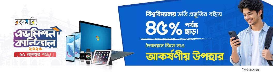 আত্মশুদ্ধি ও জীবনমুখী বই সমাহার